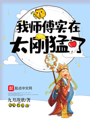 我师傅实在太高冷