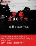 重生在90年代小说在线阅读全文