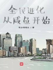 我开启了全民进化