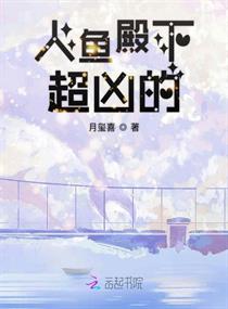 人鱼吸血鬼殿下