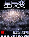 星辰变后传